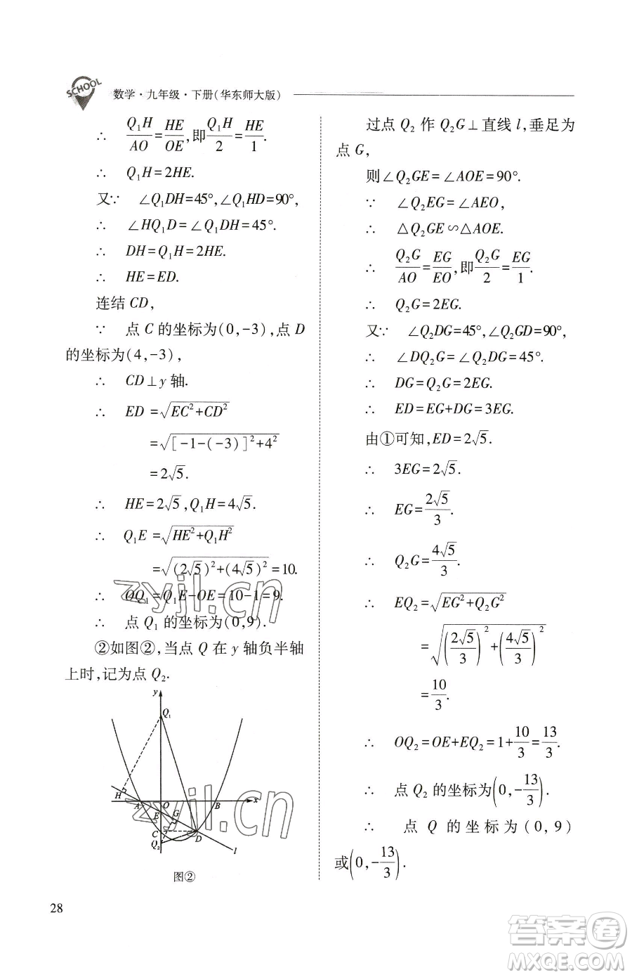 山西教育出版社2023新課程問題解決導(dǎo)學(xué)方案九年級(jí)下冊(cè)數(shù)學(xué)華東師大版參考答案