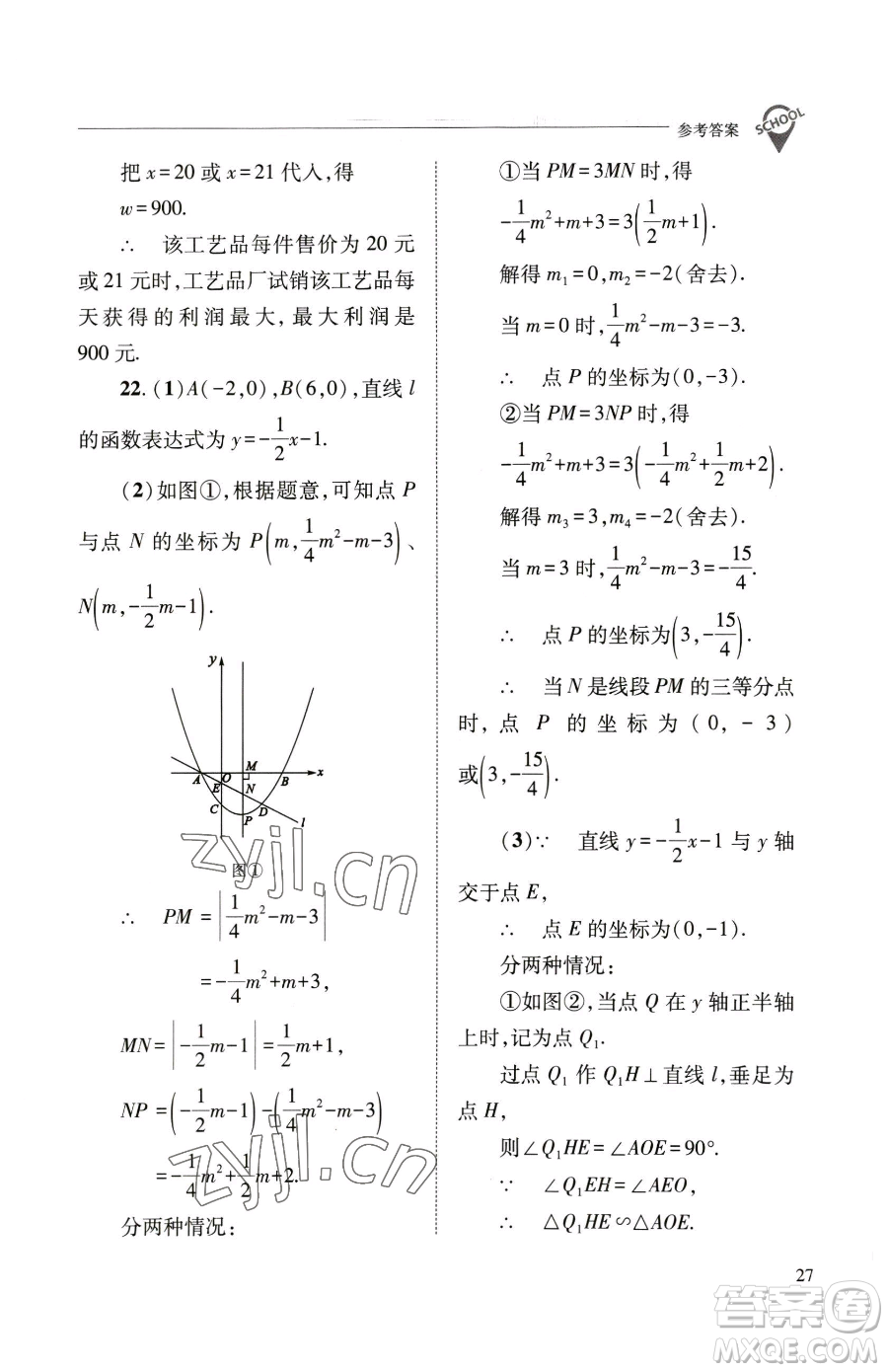 山西教育出版社2023新課程問題解決導(dǎo)學(xué)方案九年級(jí)下冊(cè)數(shù)學(xué)華東師大版參考答案