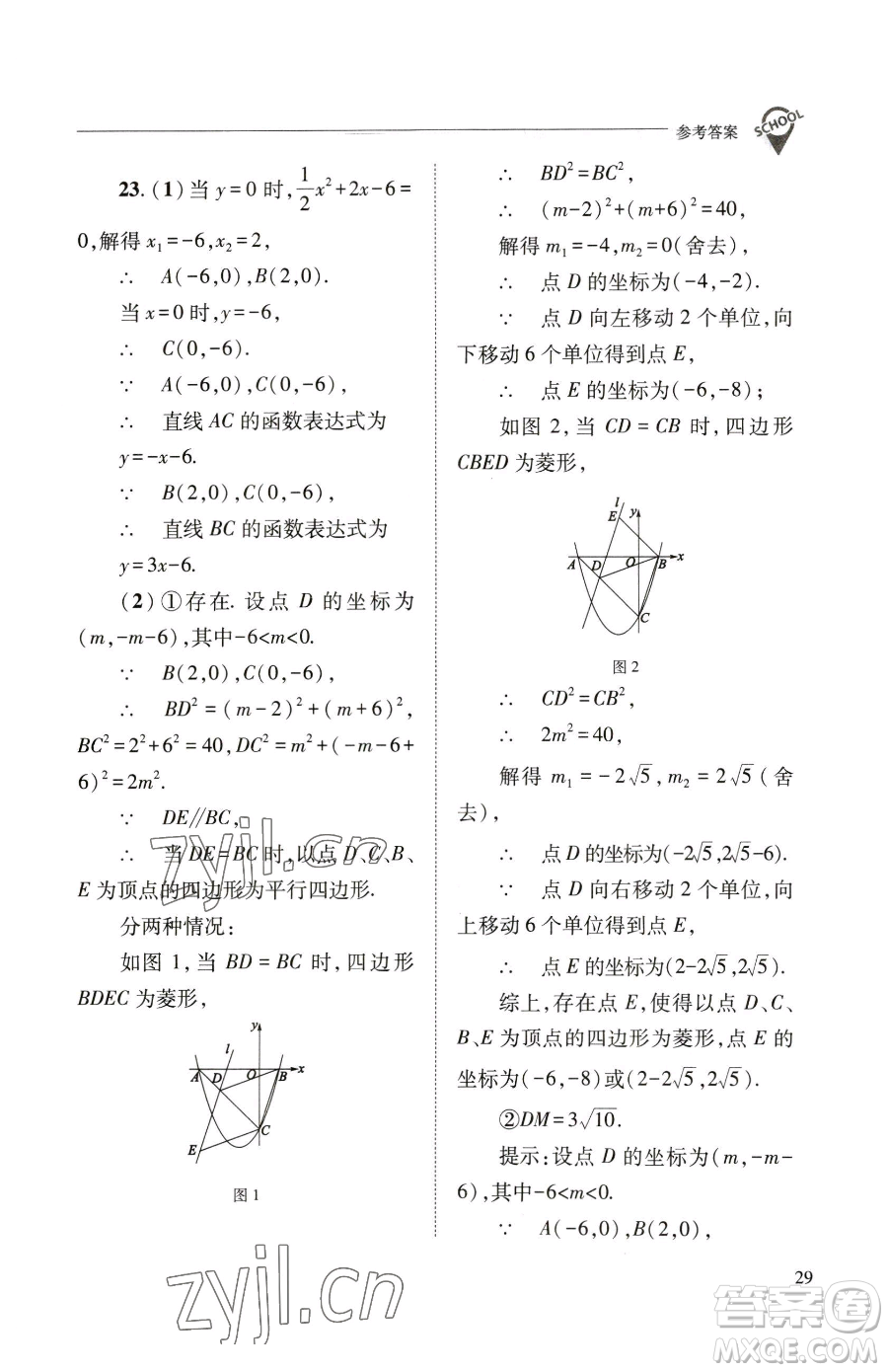 山西教育出版社2023新課程問題解決導(dǎo)學(xué)方案九年級(jí)下冊(cè)數(shù)學(xué)華東師大版參考答案