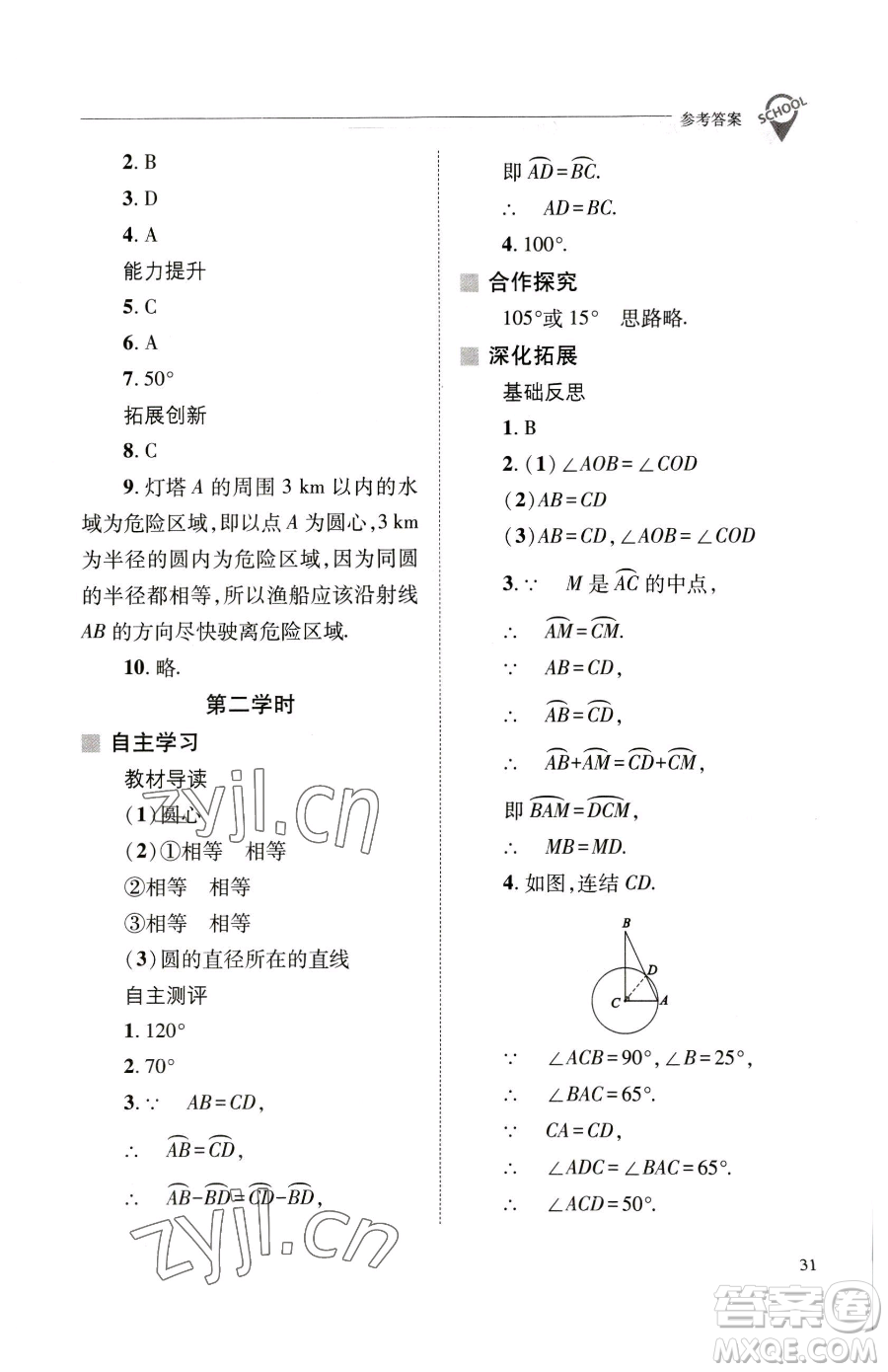山西教育出版社2023新課程問題解決導(dǎo)學(xué)方案九年級(jí)下冊(cè)數(shù)學(xué)華東師大版參考答案
