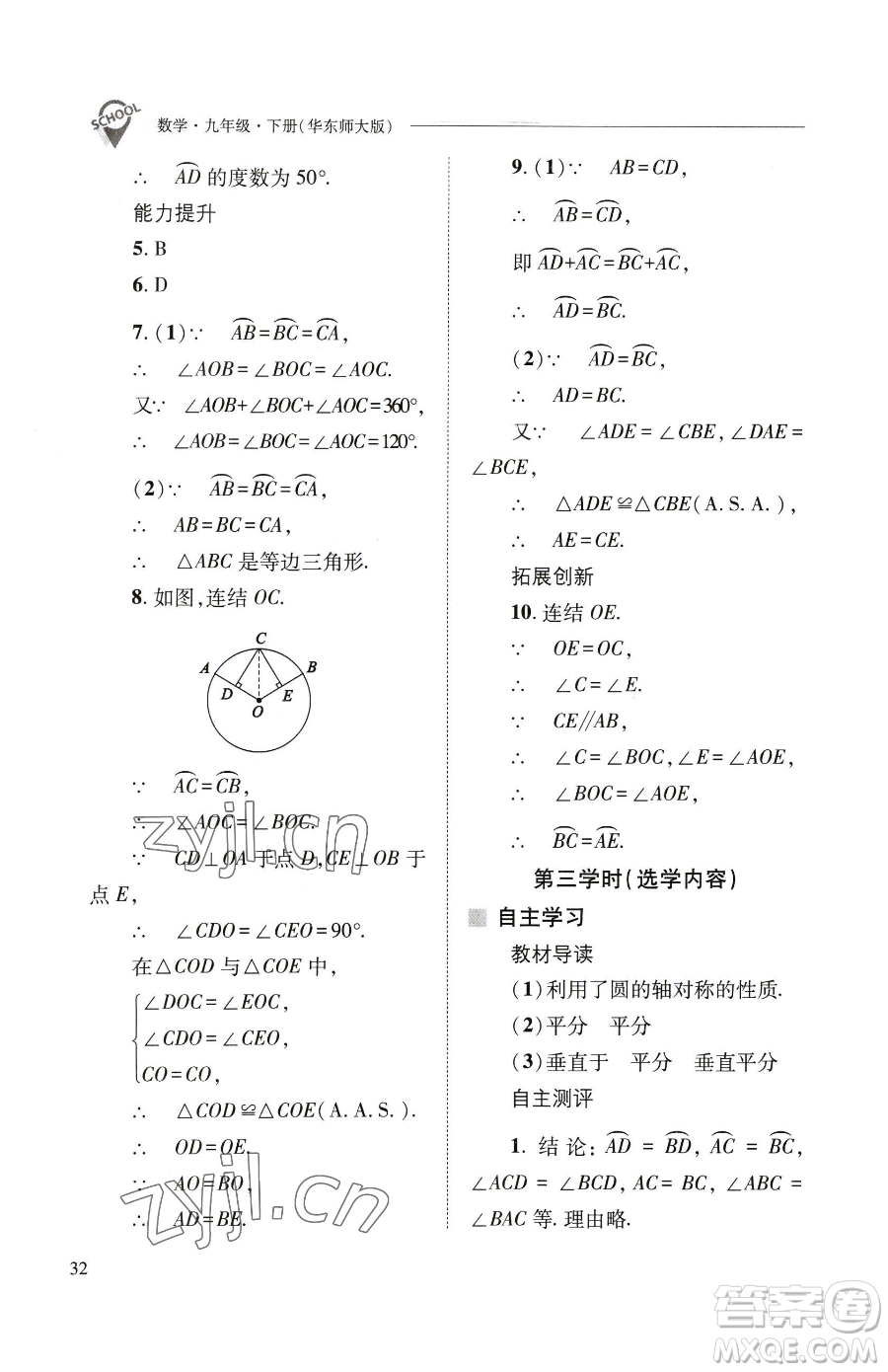 山西教育出版社2023新課程問題解決導(dǎo)學(xué)方案九年級(jí)下冊(cè)數(shù)學(xué)華東師大版參考答案