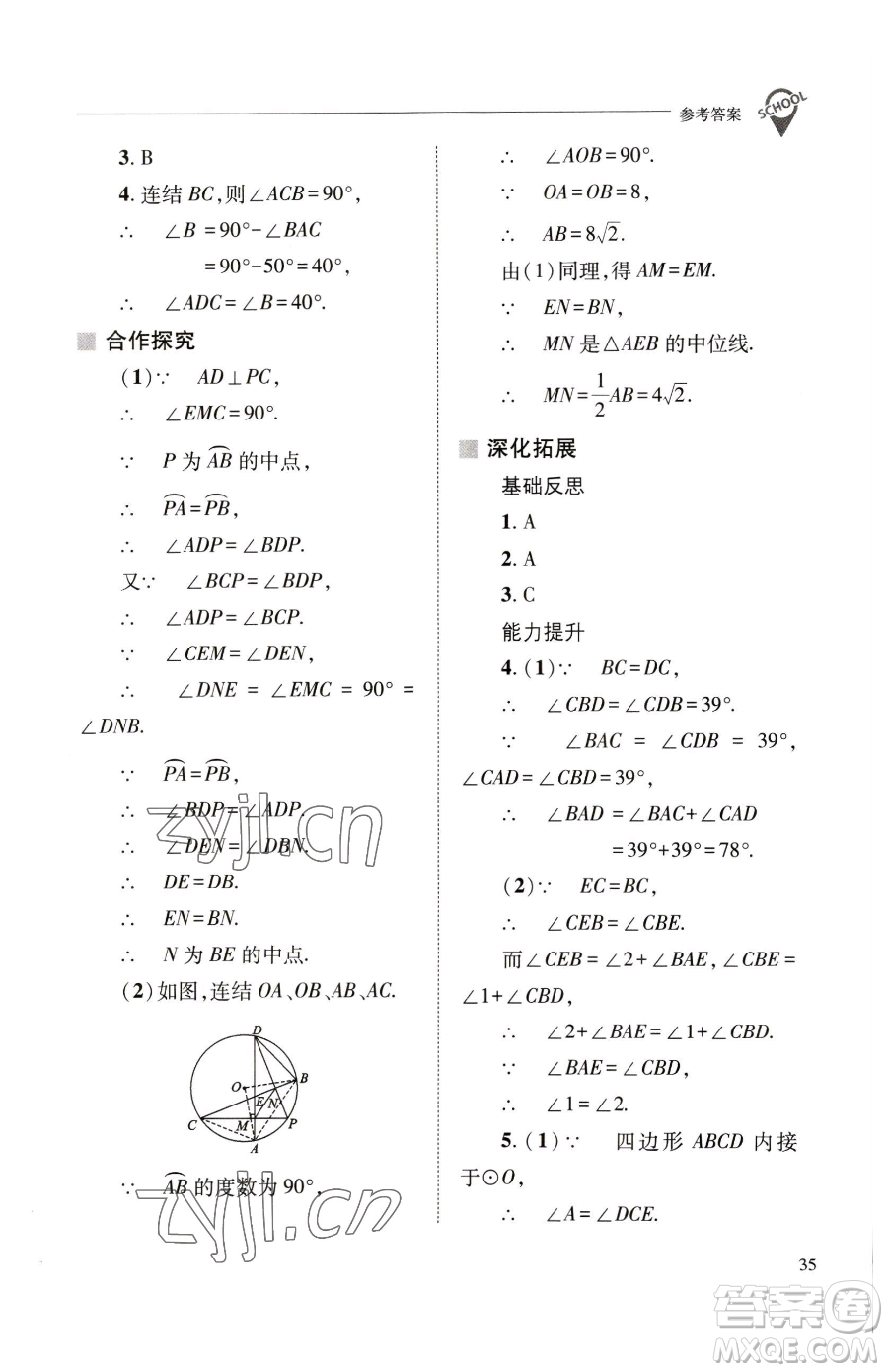 山西教育出版社2023新課程問題解決導(dǎo)學(xué)方案九年級(jí)下冊(cè)數(shù)學(xué)華東師大版參考答案