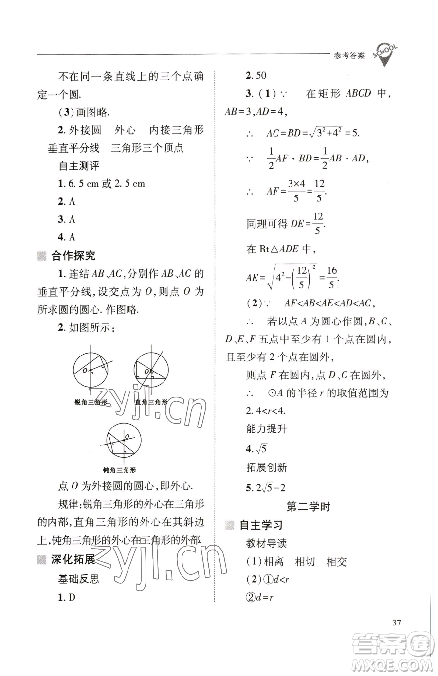 山西教育出版社2023新課程問題解決導(dǎo)學(xué)方案九年級(jí)下冊(cè)數(shù)學(xué)華東師大版參考答案