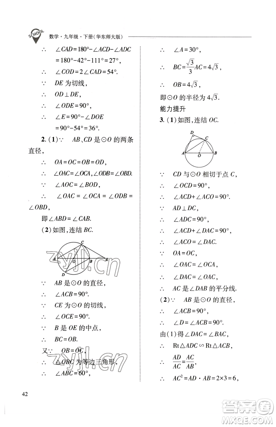 山西教育出版社2023新課程問題解決導(dǎo)學(xué)方案九年級(jí)下冊(cè)數(shù)學(xué)華東師大版參考答案
