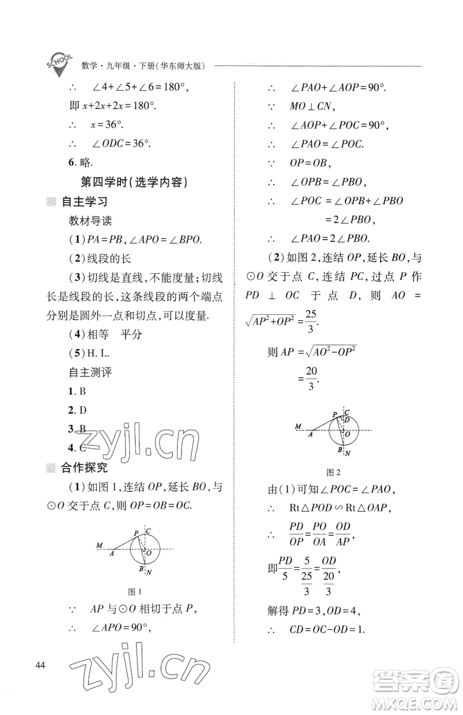山西教育出版社2023新課程問題解決導(dǎo)學(xué)方案九年級(jí)下冊(cè)數(shù)學(xué)華東師大版參考答案