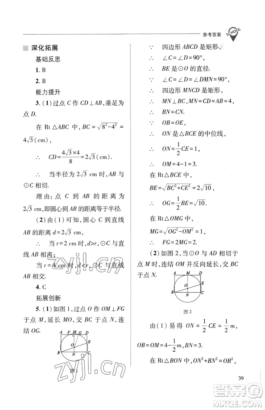 山西教育出版社2023新課程問題解決導(dǎo)學(xué)方案九年級(jí)下冊(cè)數(shù)學(xué)華東師大版參考答案