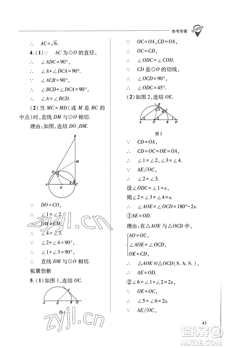 山西教育出版社2023新課程問題解決導(dǎo)學(xué)方案九年級(jí)下冊(cè)數(shù)學(xué)華東師大版參考答案