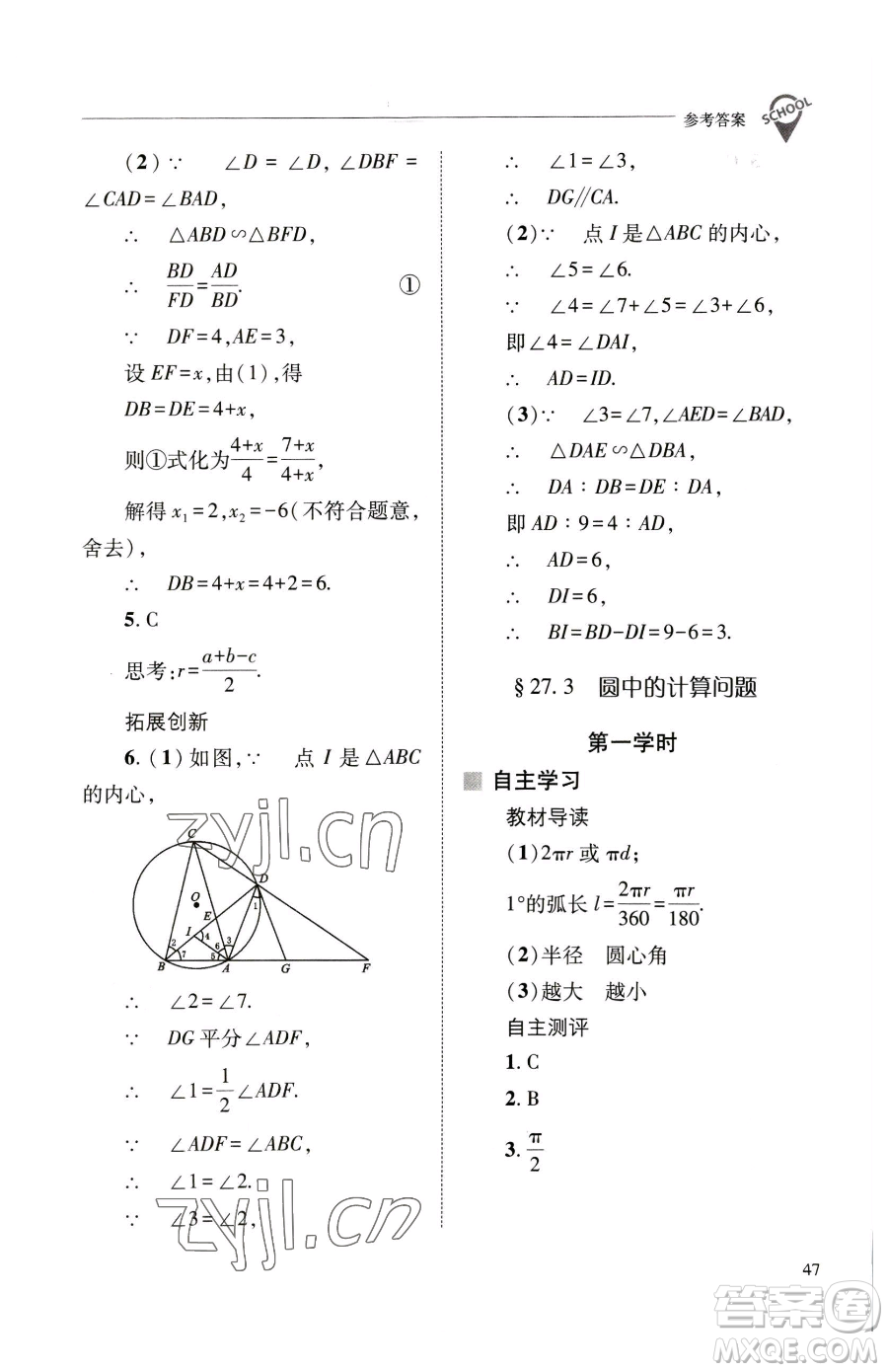 山西教育出版社2023新課程問題解決導(dǎo)學(xué)方案九年級(jí)下冊(cè)數(shù)學(xué)華東師大版參考答案