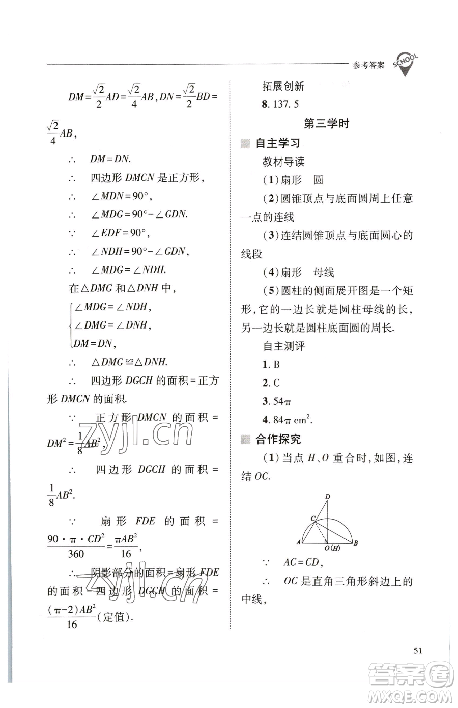 山西教育出版社2023新課程問題解決導(dǎo)學(xué)方案九年級(jí)下冊(cè)數(shù)學(xué)華東師大版參考答案