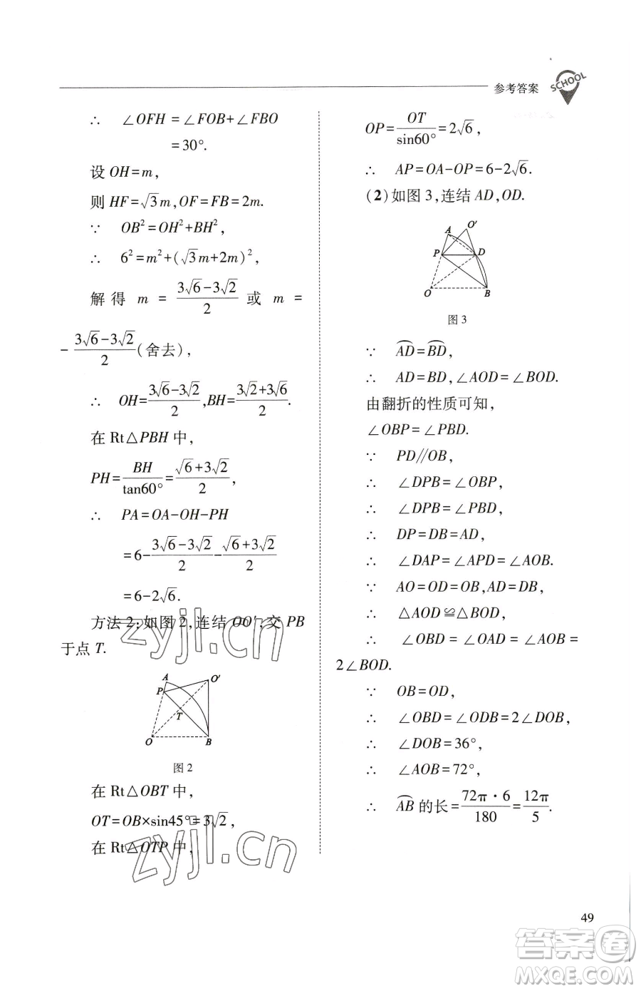 山西教育出版社2023新課程問題解決導(dǎo)學(xué)方案九年級(jí)下冊(cè)數(shù)學(xué)華東師大版參考答案
