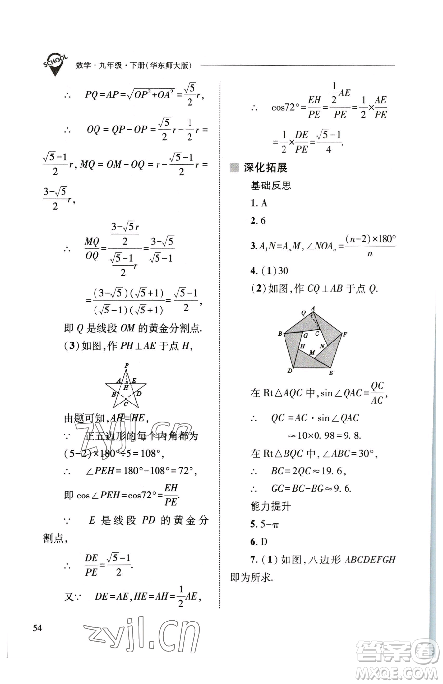 山西教育出版社2023新課程問題解決導(dǎo)學(xué)方案九年級(jí)下冊(cè)數(shù)學(xué)華東師大版參考答案