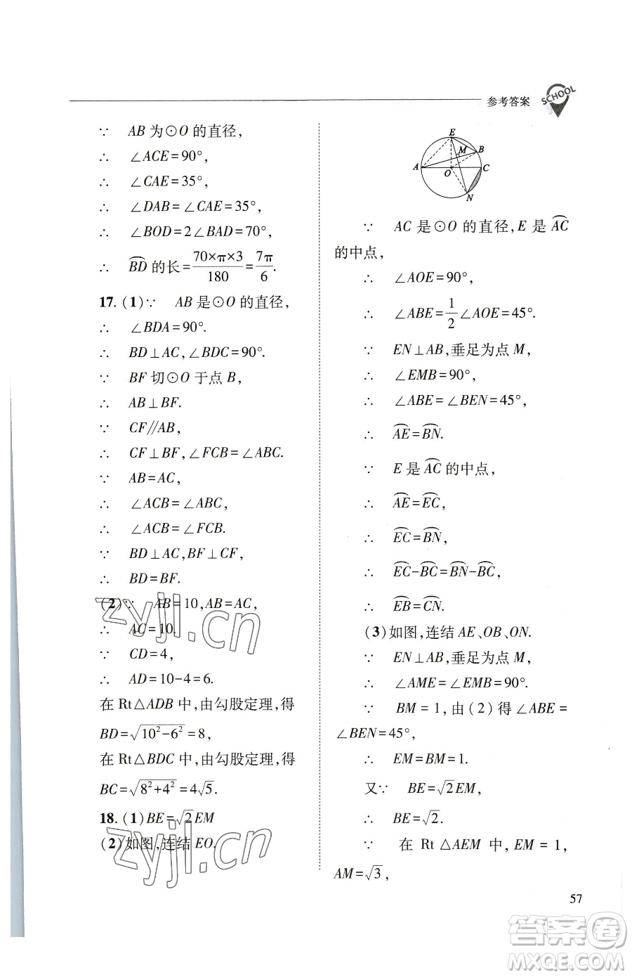 山西教育出版社2023新課程問題解決導(dǎo)學(xué)方案九年級(jí)下冊(cè)數(shù)學(xué)華東師大版參考答案