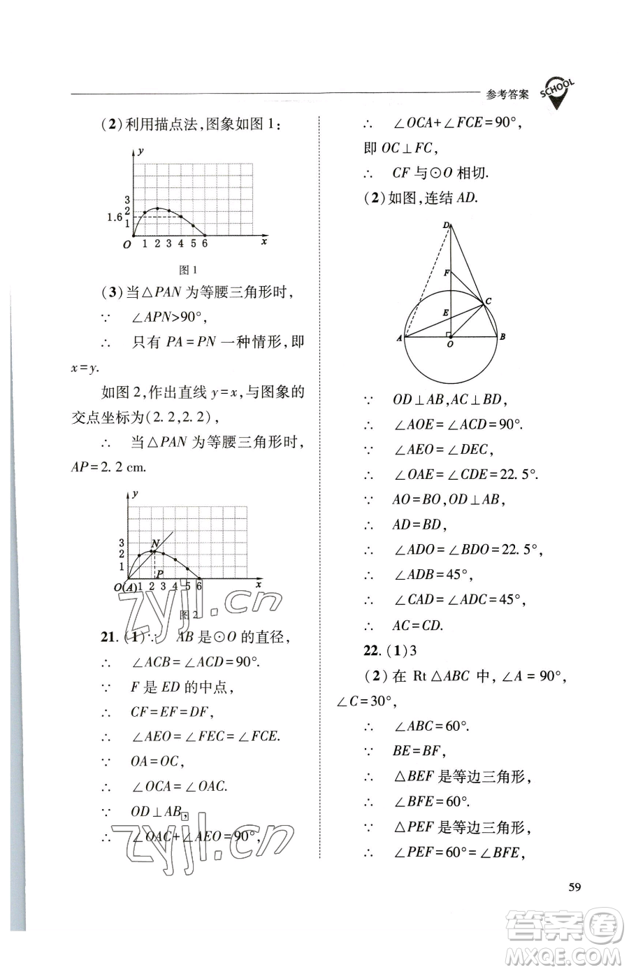 山西教育出版社2023新課程問題解決導(dǎo)學(xué)方案九年級(jí)下冊(cè)數(shù)學(xué)華東師大版參考答案
