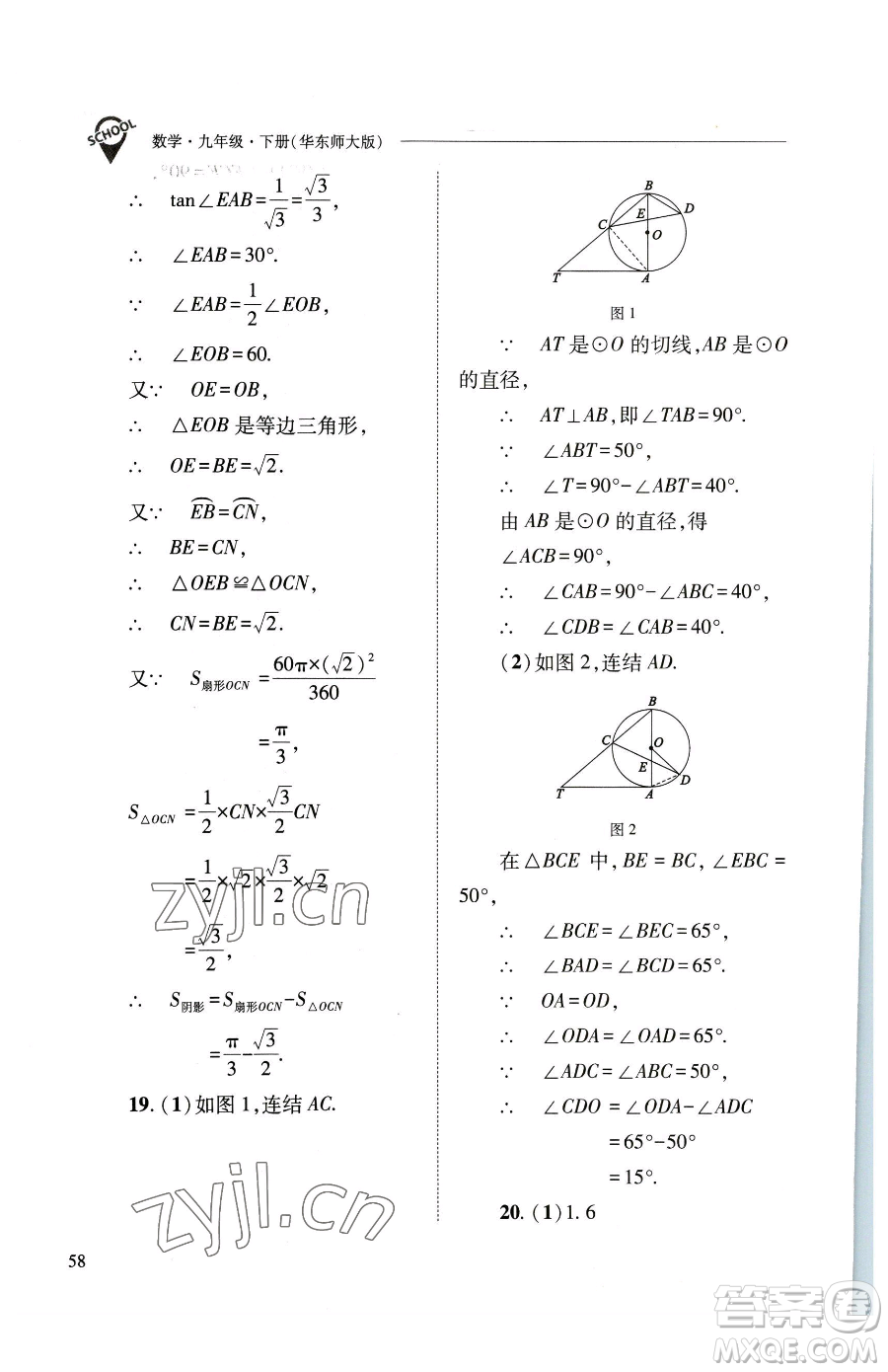 山西教育出版社2023新課程問題解決導(dǎo)學(xué)方案九年級(jí)下冊(cè)數(shù)學(xué)華東師大版參考答案