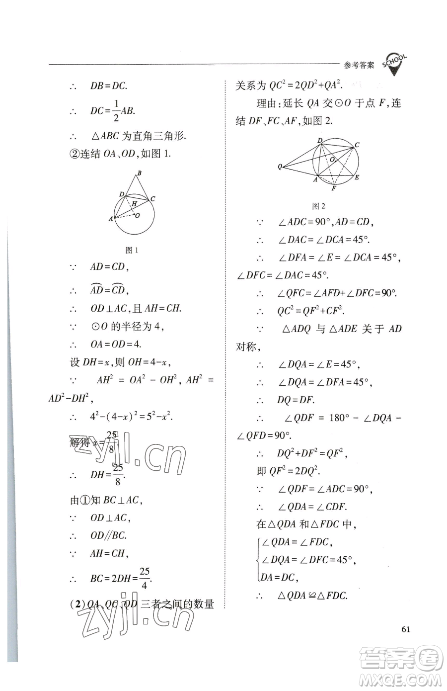 山西教育出版社2023新課程問題解決導(dǎo)學(xué)方案九年級(jí)下冊(cè)數(shù)學(xué)華東師大版參考答案