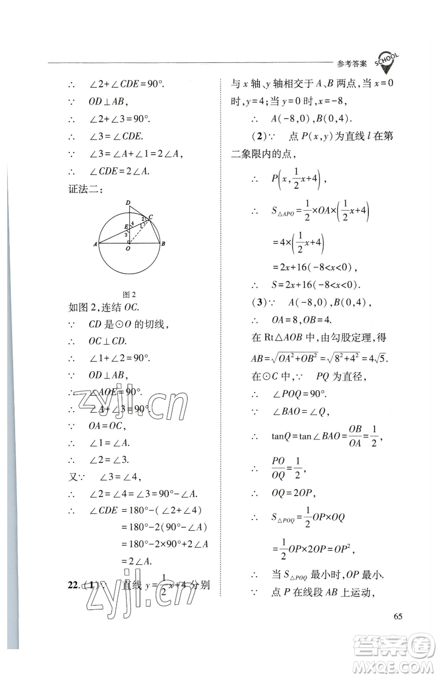 山西教育出版社2023新課程問題解決導(dǎo)學(xué)方案九年級(jí)下冊(cè)數(shù)學(xué)華東師大版參考答案