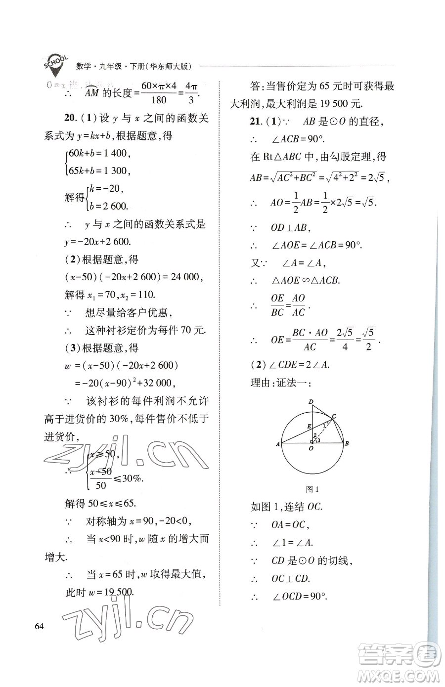山西教育出版社2023新課程問題解決導(dǎo)學(xué)方案九年級(jí)下冊(cè)數(shù)學(xué)華東師大版參考答案