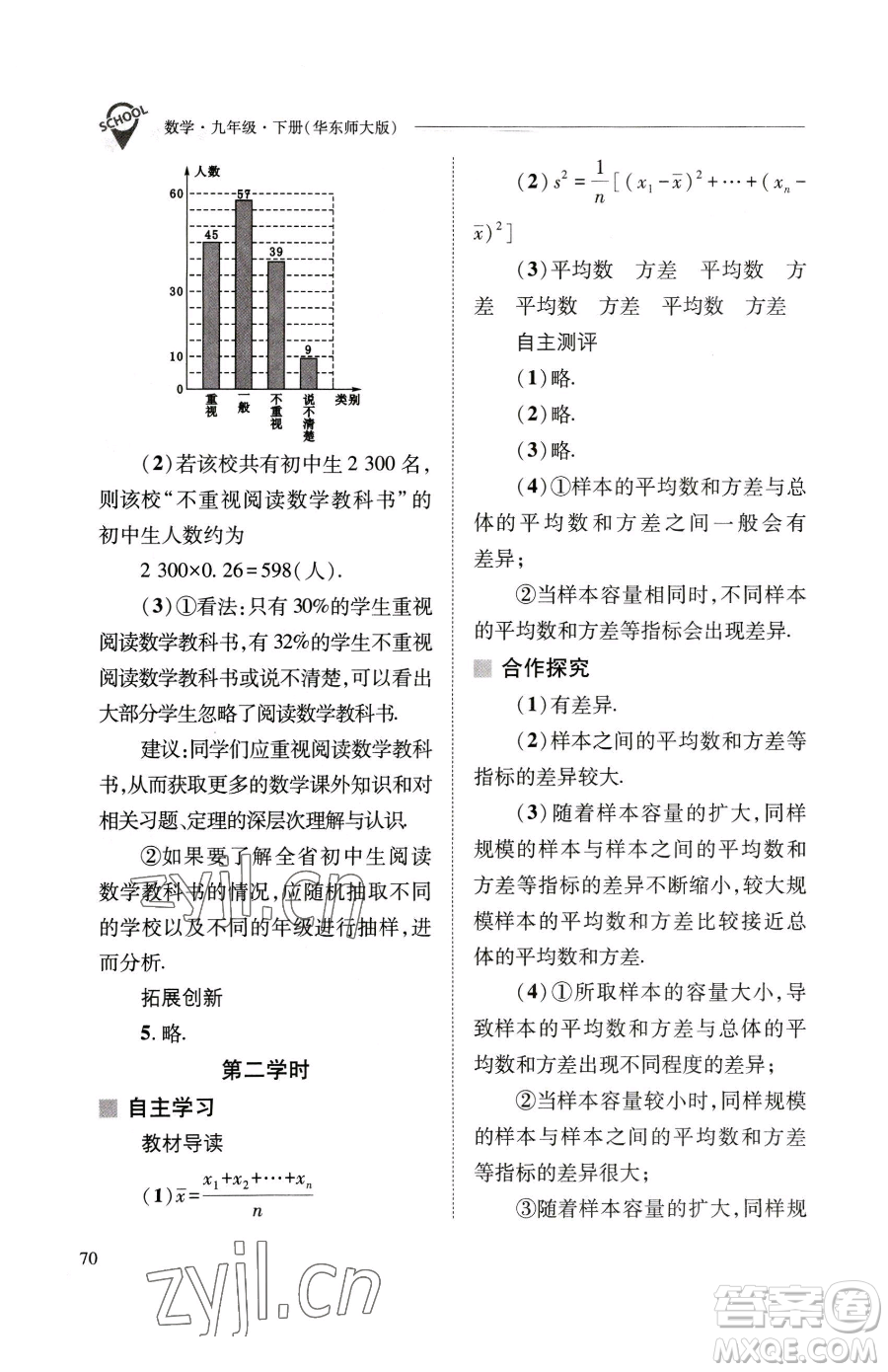 山西教育出版社2023新課程問題解決導(dǎo)學(xué)方案九年級(jí)下冊(cè)數(shù)學(xué)華東師大版參考答案