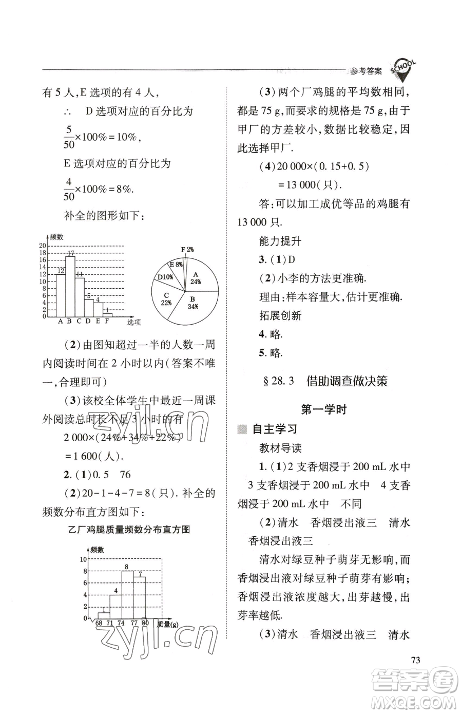 山西教育出版社2023新課程問題解決導(dǎo)學(xué)方案九年級(jí)下冊(cè)數(shù)學(xué)華東師大版參考答案