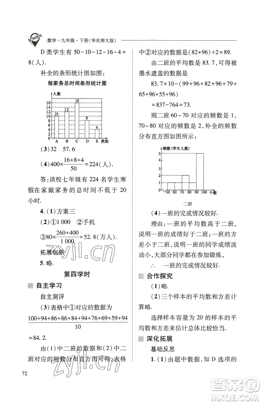 山西教育出版社2023新課程問題解決導(dǎo)學(xué)方案九年級(jí)下冊(cè)數(shù)學(xué)華東師大版參考答案