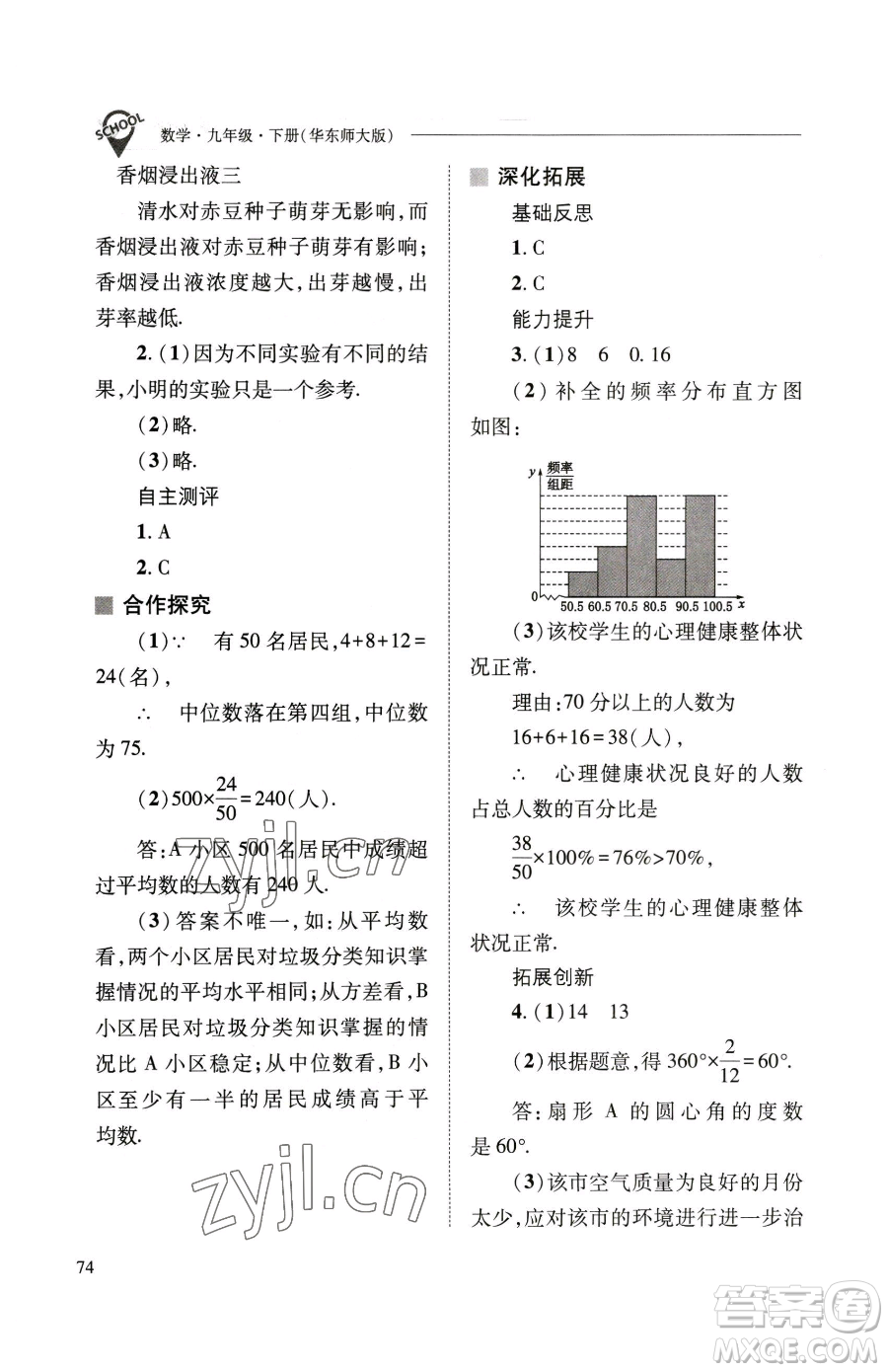 山西教育出版社2023新課程問題解決導(dǎo)學(xué)方案九年級(jí)下冊(cè)數(shù)學(xué)華東師大版參考答案