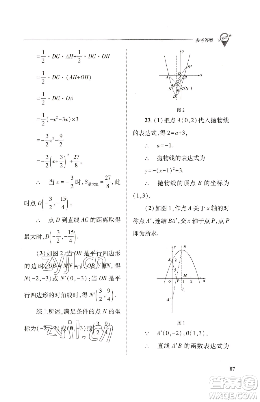 山西教育出版社2023新課程問題解決導(dǎo)學(xué)方案九年級(jí)下冊(cè)數(shù)學(xué)華東師大版參考答案