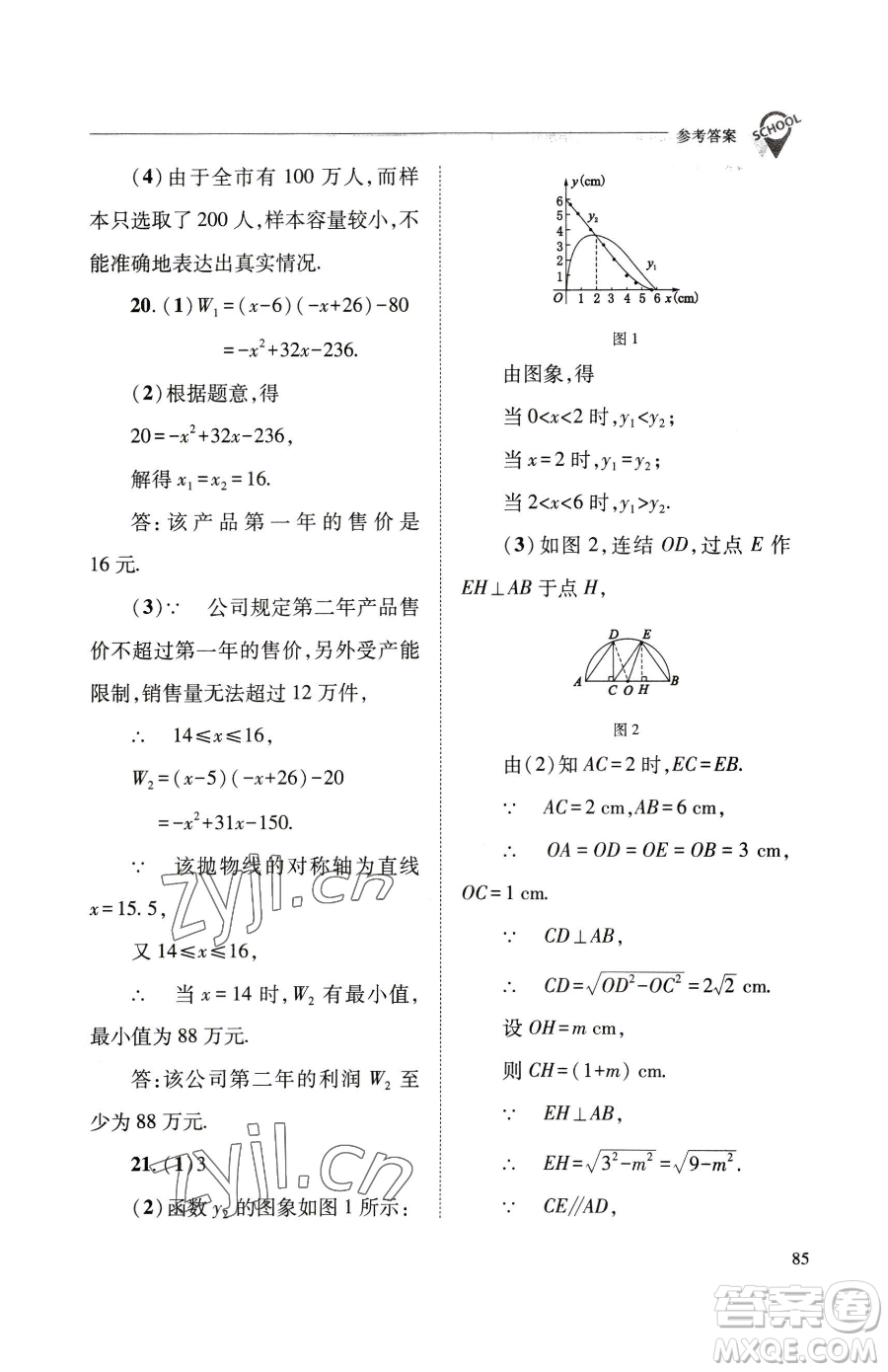 山西教育出版社2023新課程問題解決導(dǎo)學(xué)方案九年級(jí)下冊(cè)數(shù)學(xué)華東師大版參考答案