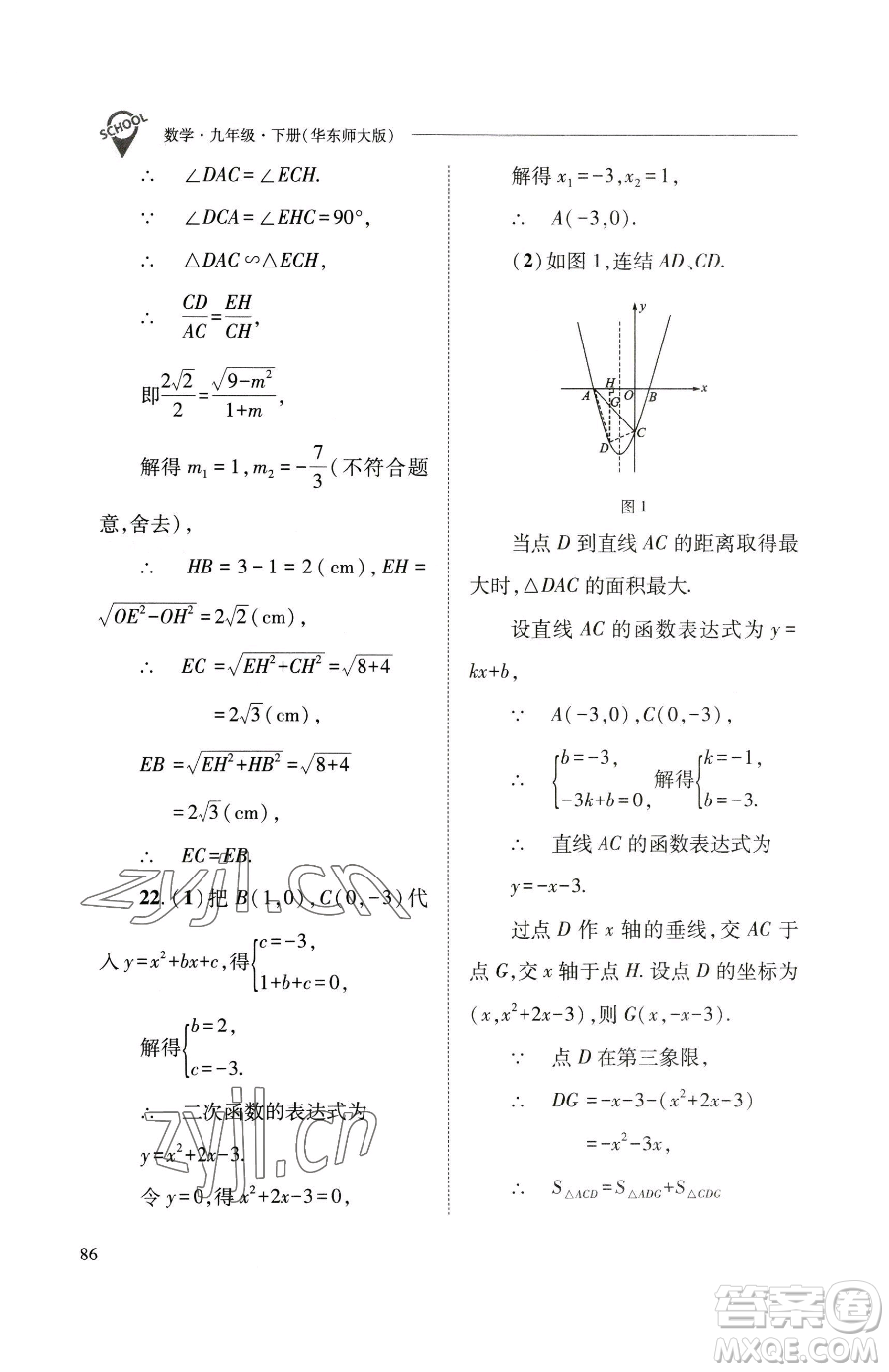 山西教育出版社2023新課程問題解決導(dǎo)學(xué)方案九年級(jí)下冊(cè)數(shù)學(xué)華東師大版參考答案