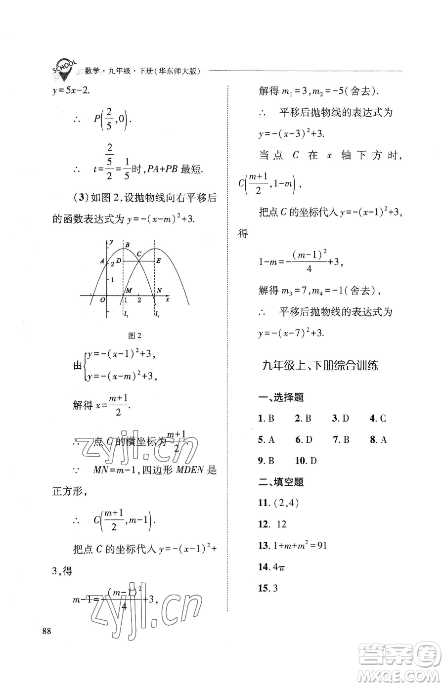 山西教育出版社2023新課程問題解決導(dǎo)學(xué)方案九年級(jí)下冊(cè)數(shù)學(xué)華東師大版參考答案