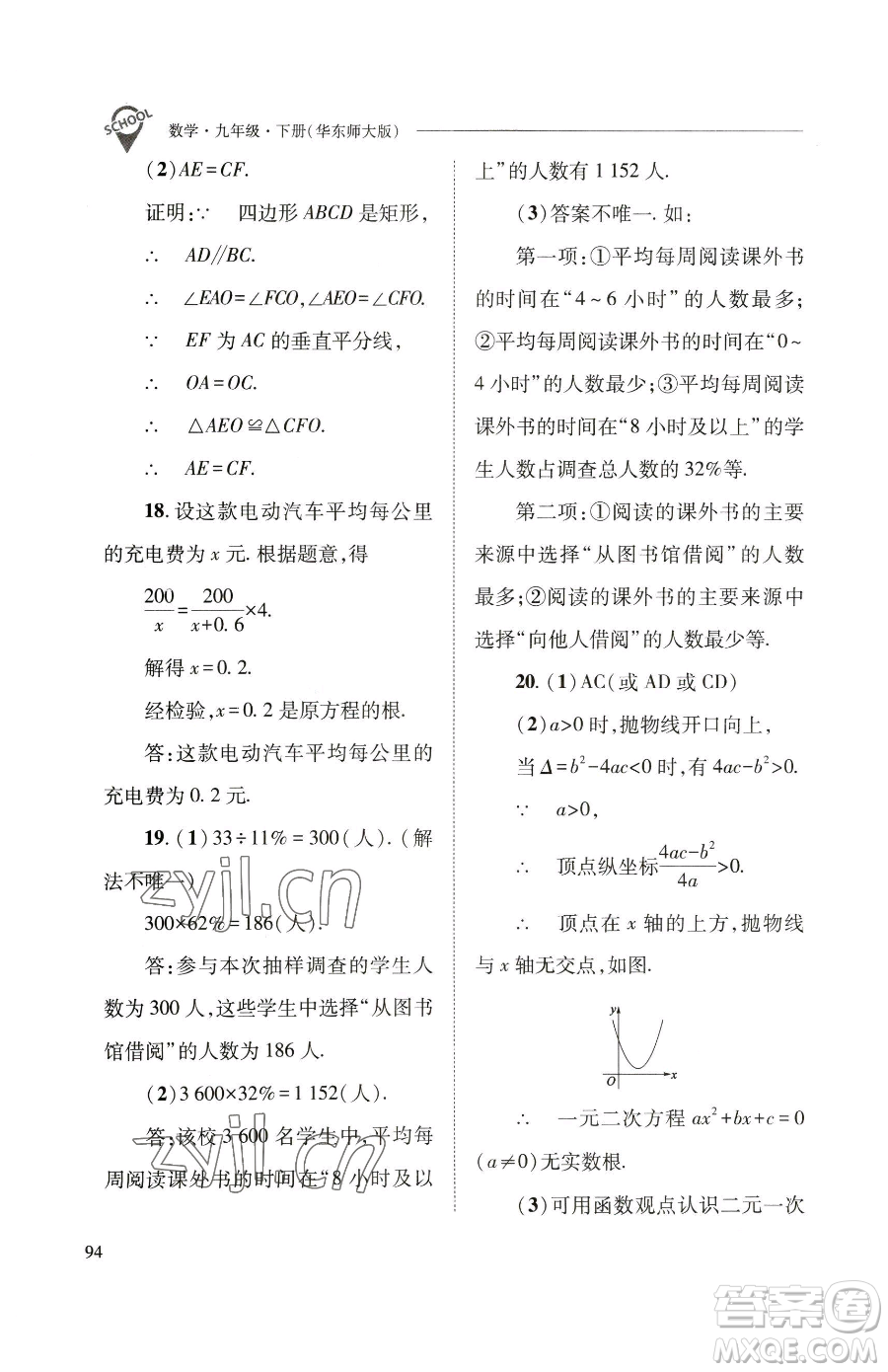 山西教育出版社2023新課程問題解決導(dǎo)學(xué)方案九年級(jí)下冊(cè)數(shù)學(xué)華東師大版參考答案