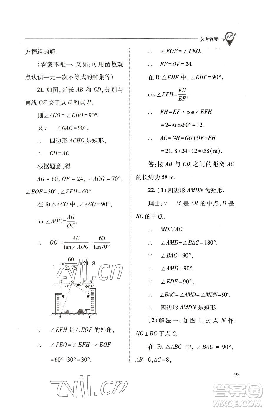 山西教育出版社2023新課程問題解決導(dǎo)學(xué)方案九年級(jí)下冊(cè)數(shù)學(xué)華東師大版參考答案