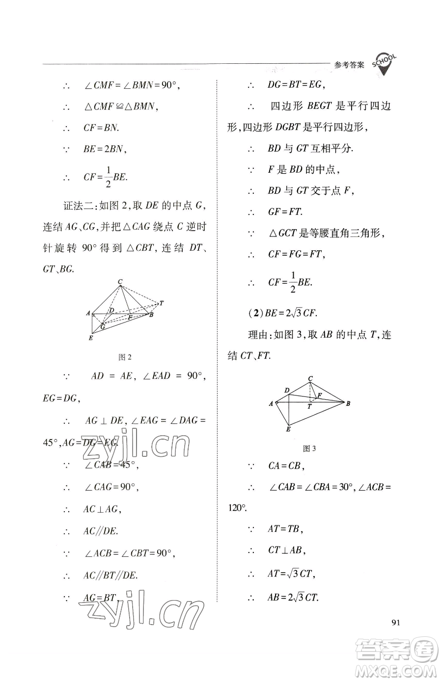山西教育出版社2023新課程問題解決導(dǎo)學(xué)方案九年級(jí)下冊(cè)數(shù)學(xué)華東師大版參考答案