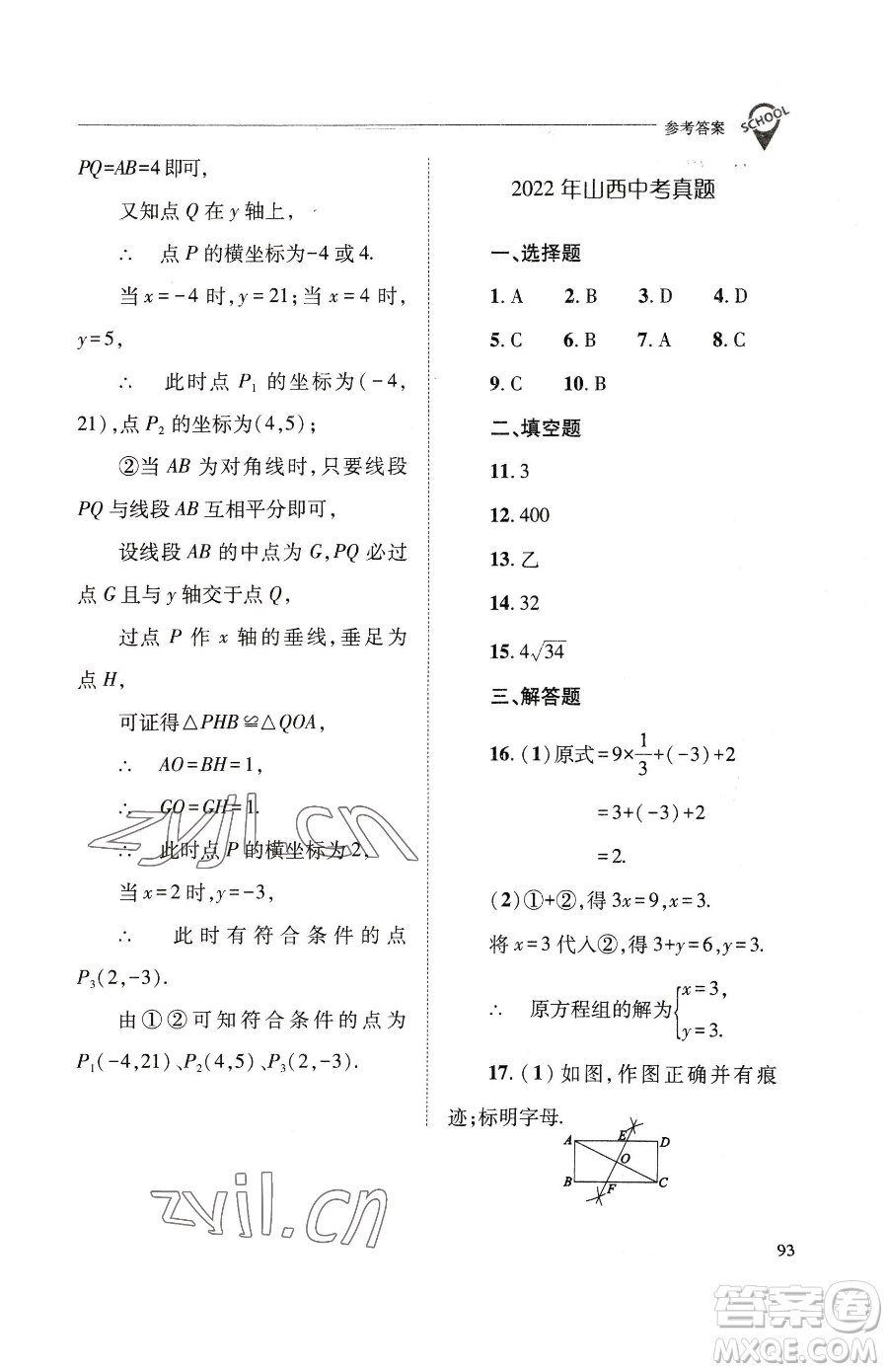 山西教育出版社2023新課程問題解決導(dǎo)學(xué)方案九年級(jí)下冊(cè)數(shù)學(xué)華東師大版參考答案