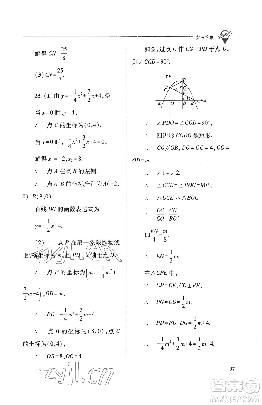 山西教育出版社2023新課程問題解決導(dǎo)學(xué)方案九年級(jí)下冊(cè)數(shù)學(xué)華東師大版參考答案