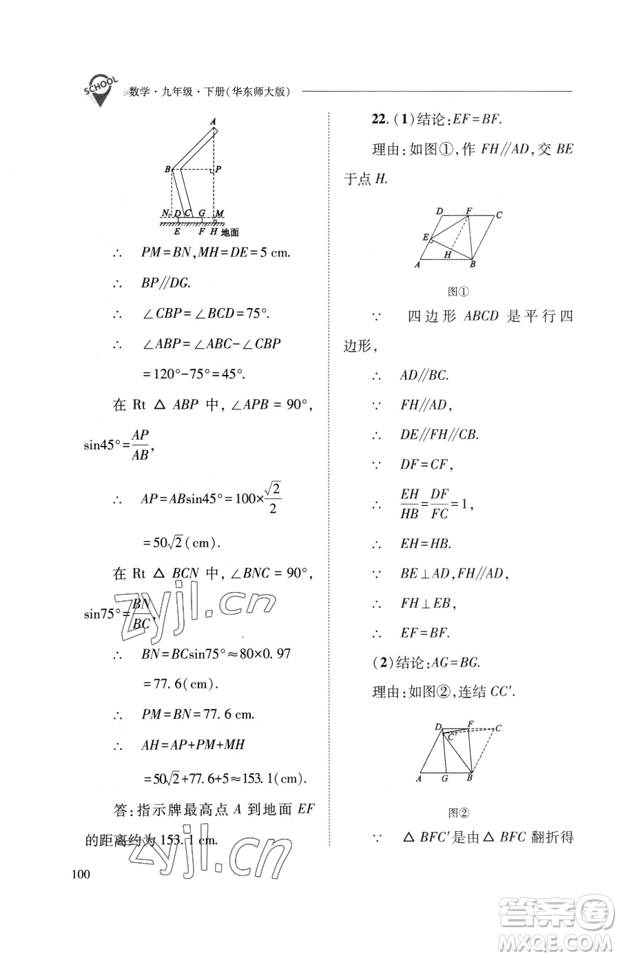 山西教育出版社2023新課程問題解決導(dǎo)學(xué)方案九年級(jí)下冊(cè)數(shù)學(xué)華東師大版參考答案