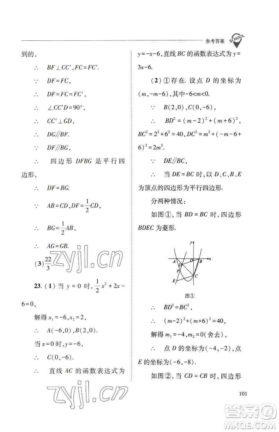 山西教育出版社2023新課程問題解決導(dǎo)學(xué)方案九年級(jí)下冊(cè)數(shù)學(xué)華東師大版參考答案