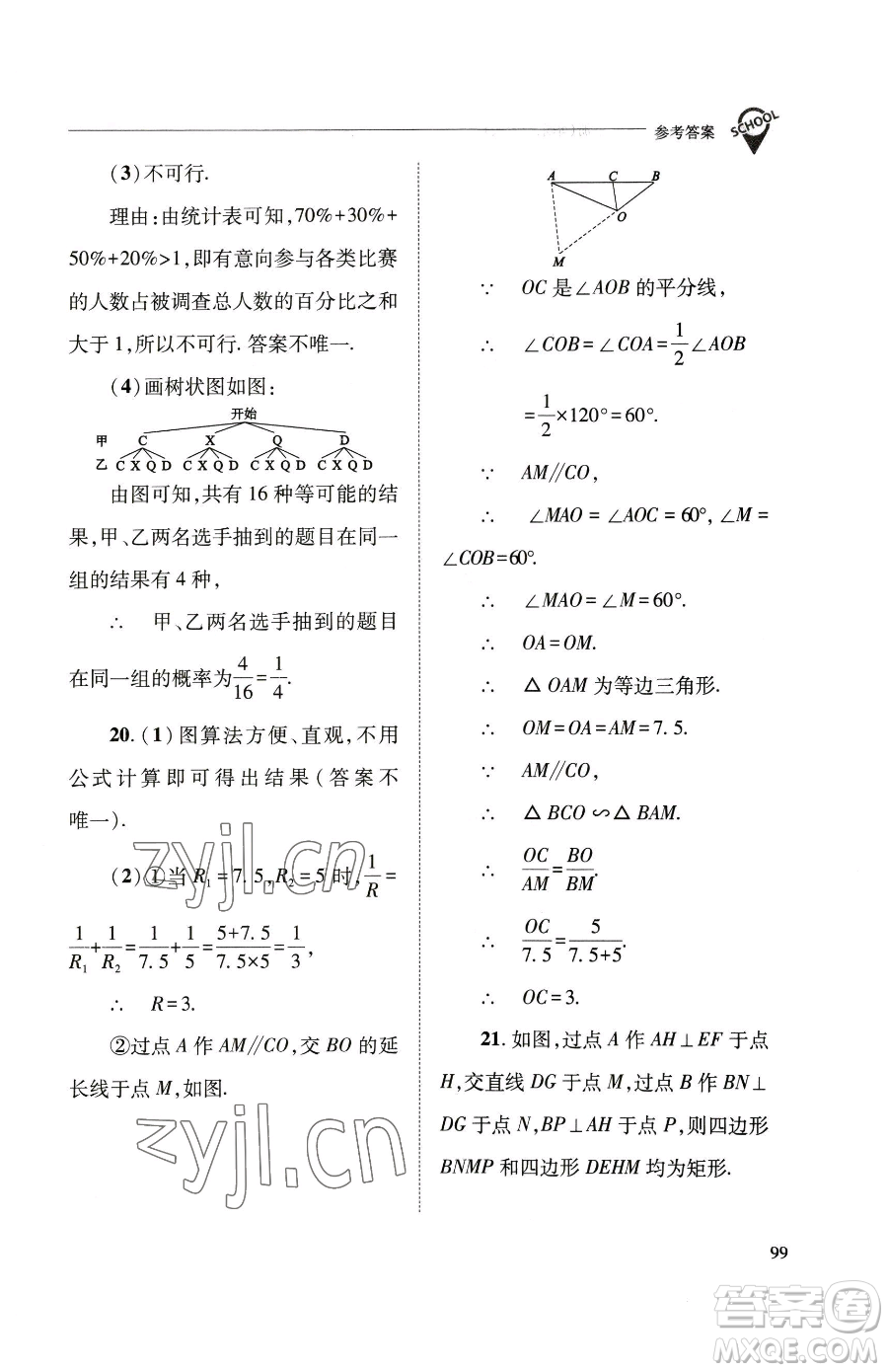 山西教育出版社2023新課程問題解決導(dǎo)學(xué)方案九年級(jí)下冊(cè)數(shù)學(xué)華東師大版參考答案