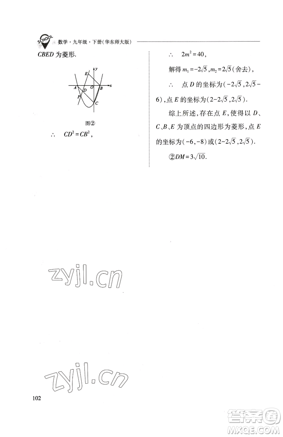山西教育出版社2023新課程問題解決導(dǎo)學(xué)方案九年級(jí)下冊(cè)數(shù)學(xué)華東師大版參考答案