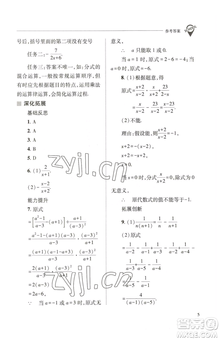 山西教育出版社2023新課程問(wèn)題解決導(dǎo)學(xué)方案八年級(jí)下冊(cè)數(shù)學(xué)華東師大版參考答案