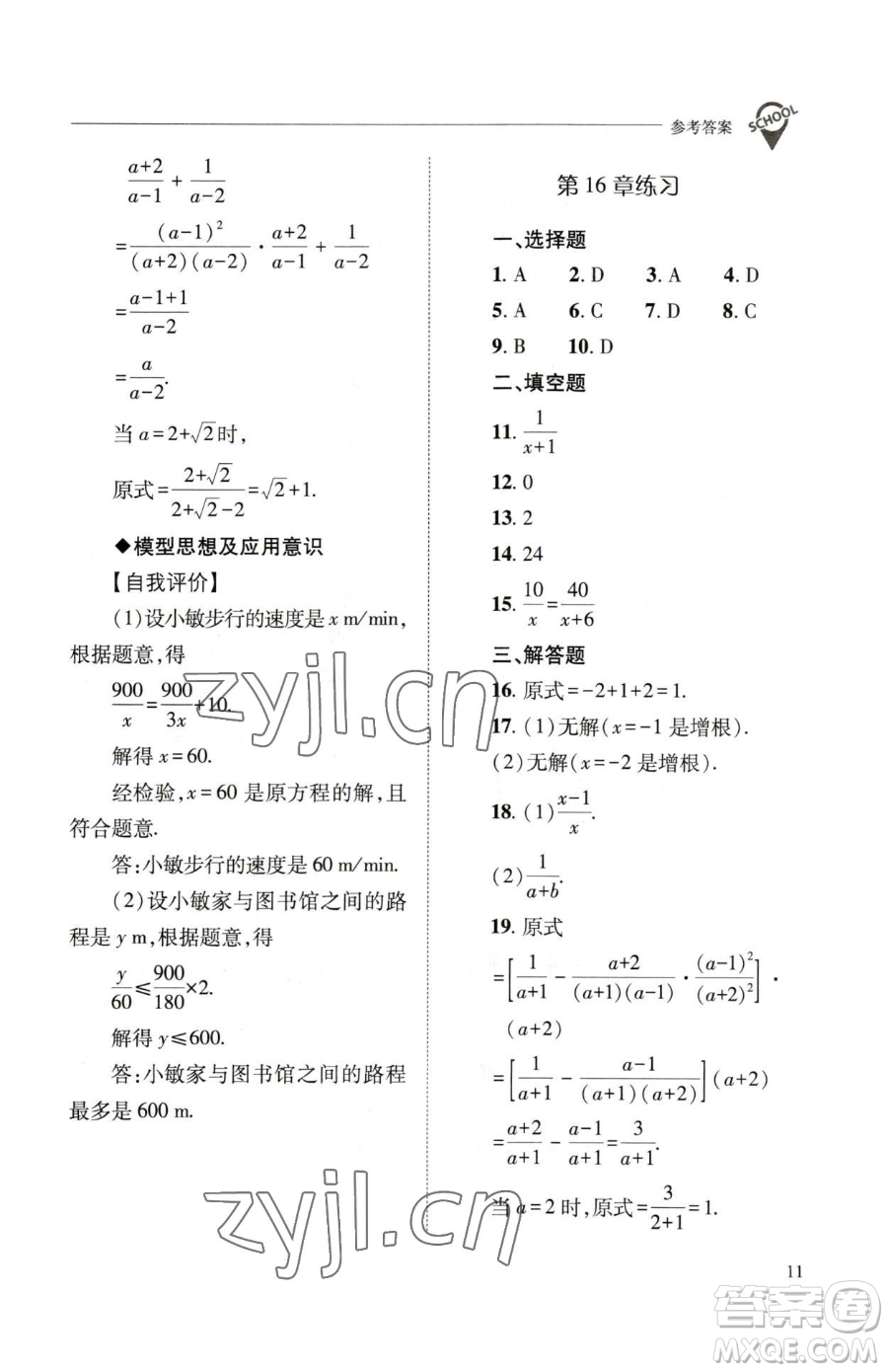 山西教育出版社2023新課程問(wèn)題解決導(dǎo)學(xué)方案八年級(jí)下冊(cè)數(shù)學(xué)華東師大版參考答案