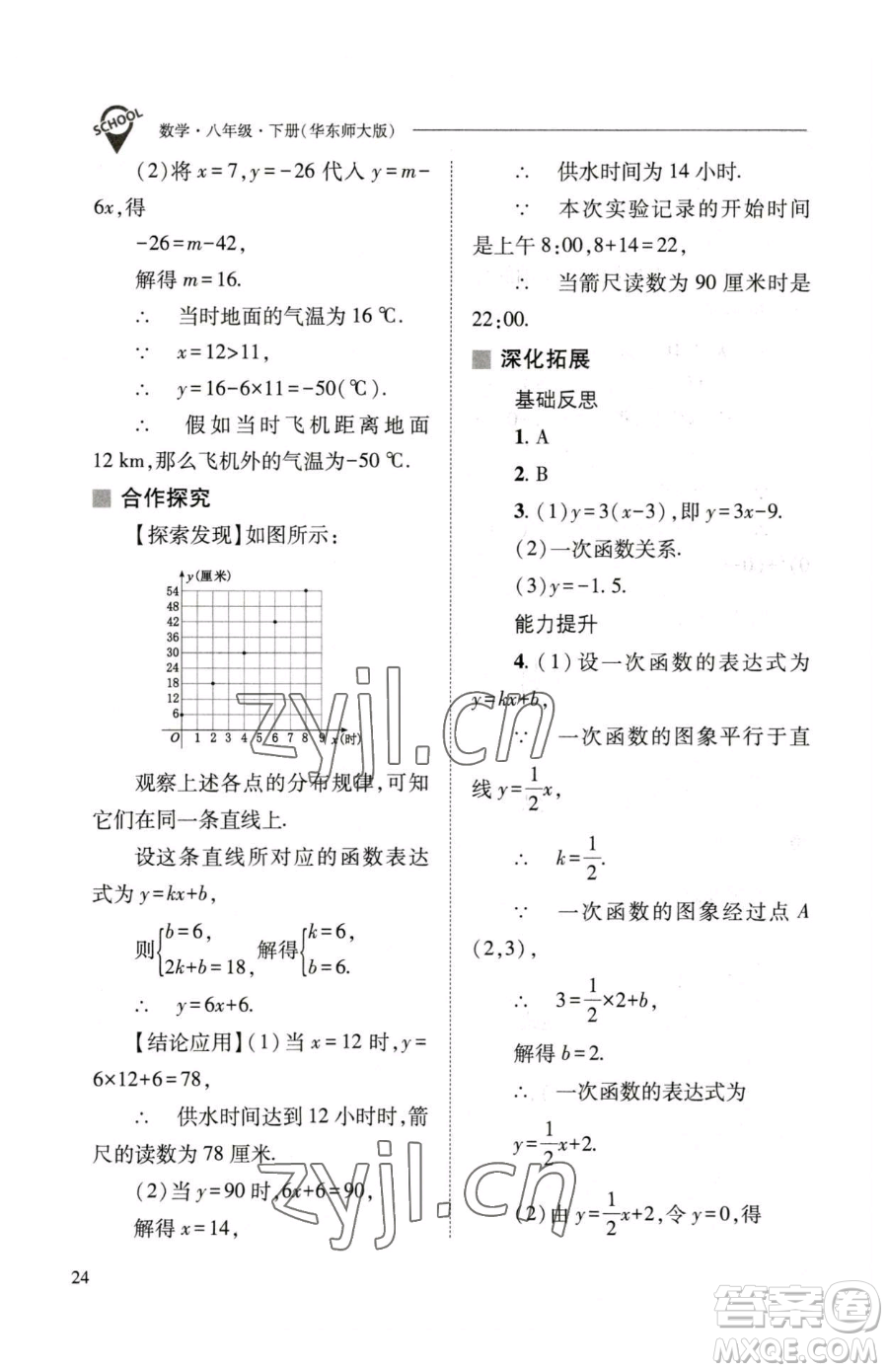 山西教育出版社2023新課程問(wèn)題解決導(dǎo)學(xué)方案八年級(jí)下冊(cè)數(shù)學(xué)華東師大版參考答案
