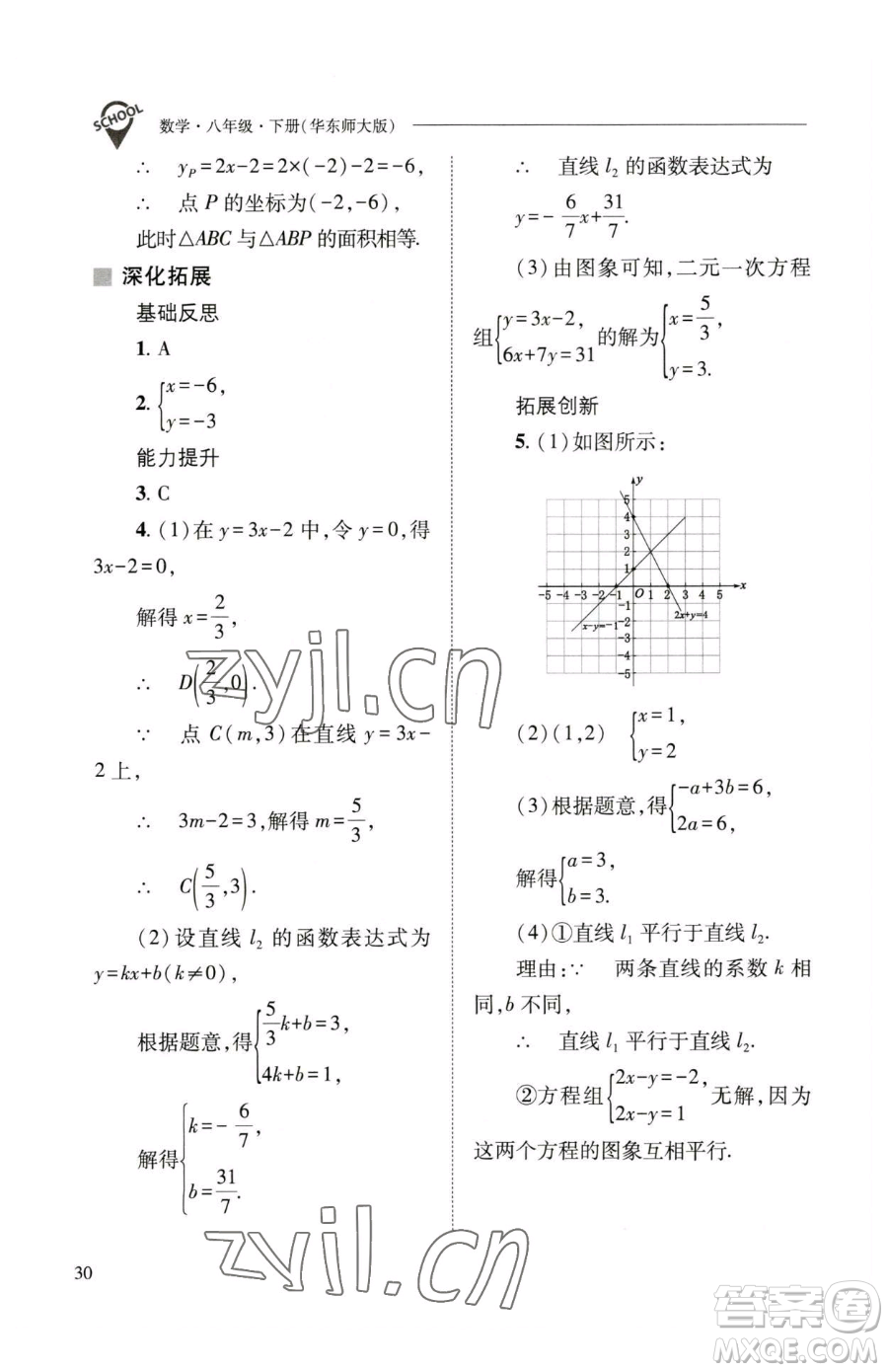 山西教育出版社2023新課程問(wèn)題解決導(dǎo)學(xué)方案八年級(jí)下冊(cè)數(shù)學(xué)華東師大版參考答案