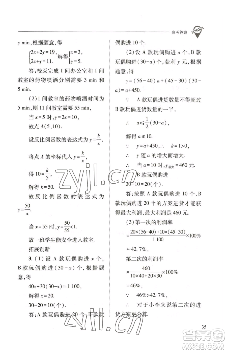 山西教育出版社2023新課程問(wèn)題解決導(dǎo)學(xué)方案八年級(jí)下冊(cè)數(shù)學(xué)華東師大版參考答案