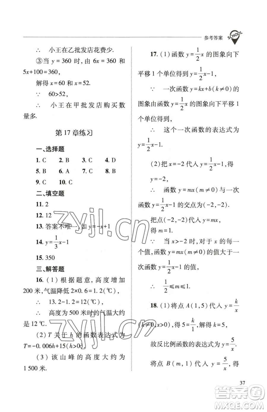 山西教育出版社2023新課程問(wèn)題解決導(dǎo)學(xué)方案八年級(jí)下冊(cè)數(shù)學(xué)華東師大版參考答案