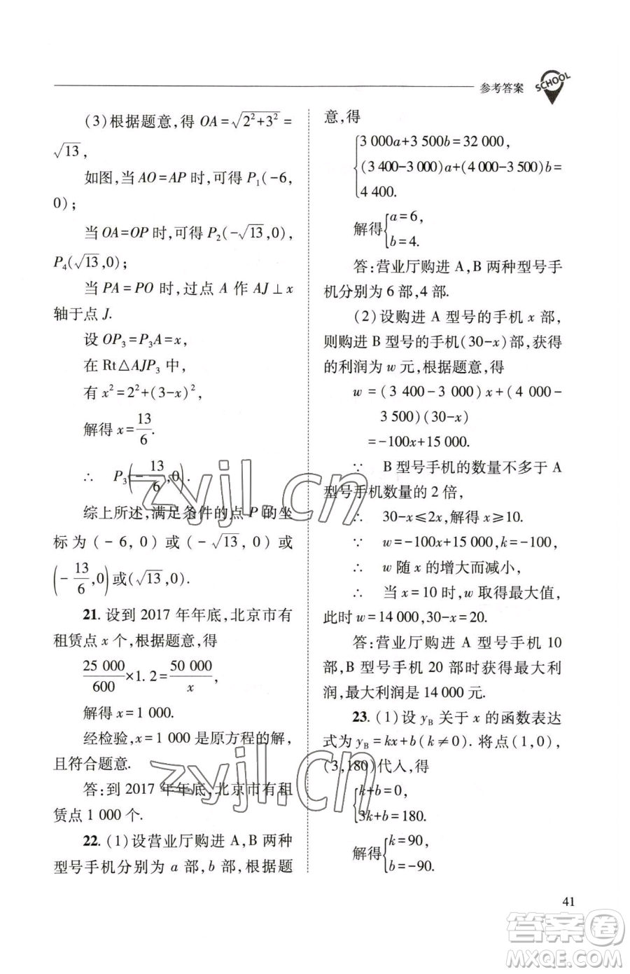 山西教育出版社2023新課程問(wèn)題解決導(dǎo)學(xué)方案八年級(jí)下冊(cè)數(shù)學(xué)華東師大版參考答案