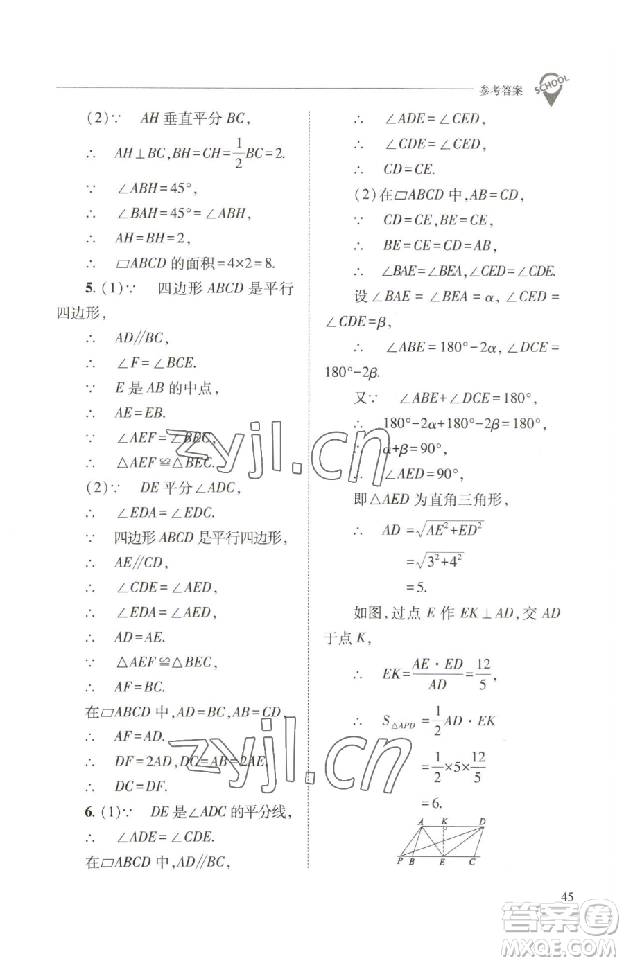 山西教育出版社2023新課程問(wèn)題解決導(dǎo)學(xué)方案八年級(jí)下冊(cè)數(shù)學(xué)華東師大版參考答案