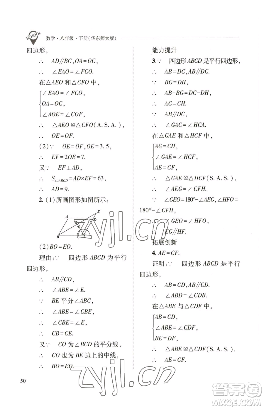 山西教育出版社2023新課程問(wèn)題解決導(dǎo)學(xué)方案八年級(jí)下冊(cè)數(shù)學(xué)華東師大版參考答案
