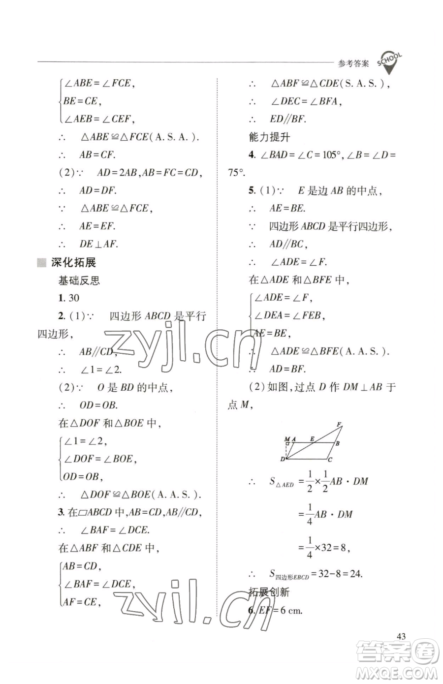 山西教育出版社2023新課程問(wèn)題解決導(dǎo)學(xué)方案八年級(jí)下冊(cè)數(shù)學(xué)華東師大版參考答案