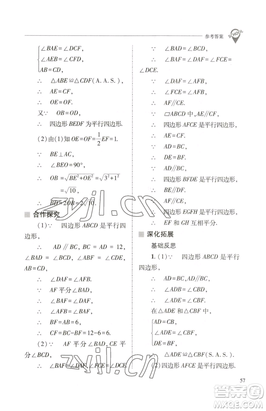 山西教育出版社2023新課程問(wèn)題解決導(dǎo)學(xué)方案八年級(jí)下冊(cè)數(shù)學(xué)華東師大版參考答案