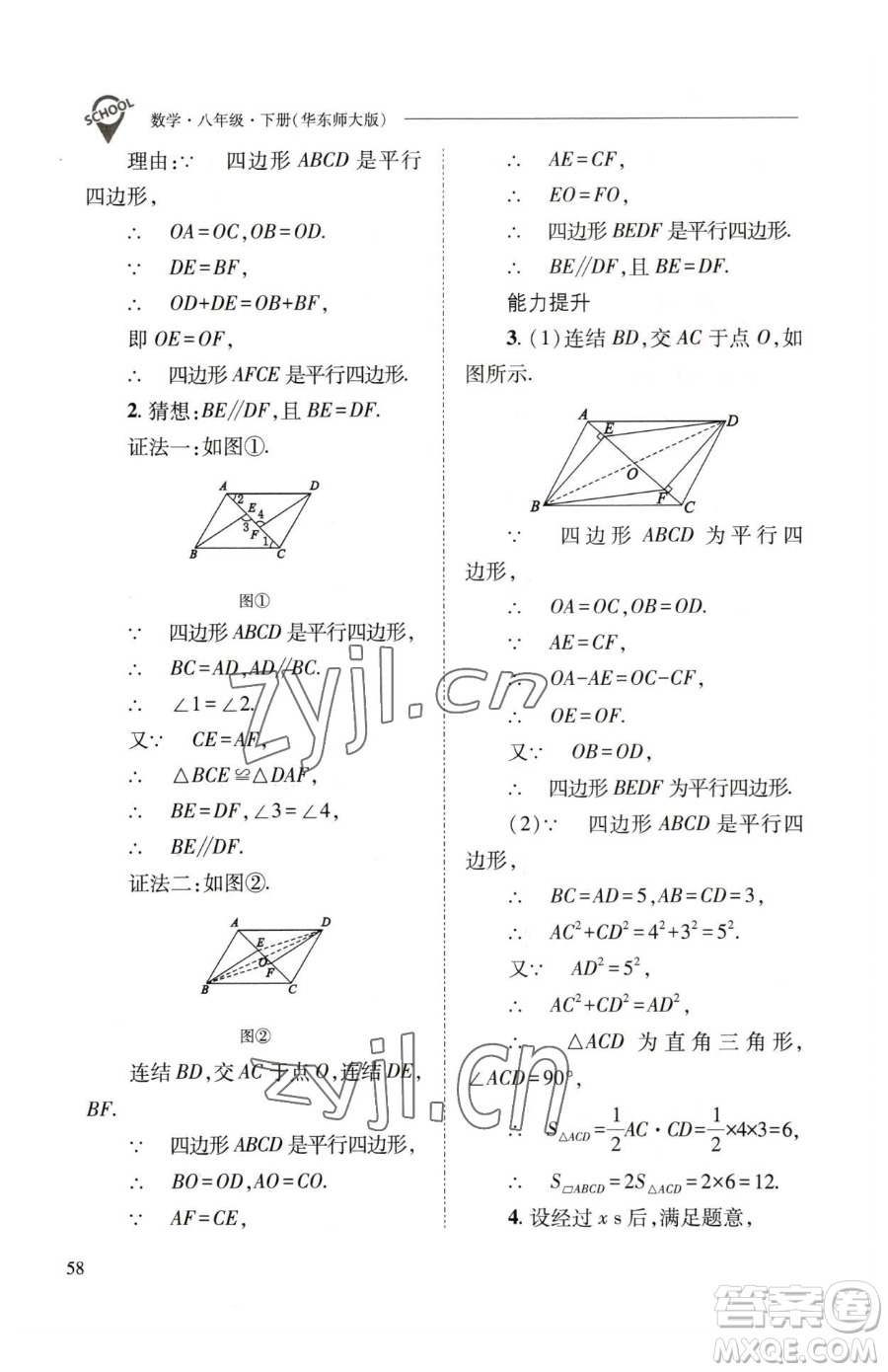山西教育出版社2023新課程問(wèn)題解決導(dǎo)學(xué)方案八年級(jí)下冊(cè)數(shù)學(xué)華東師大版參考答案